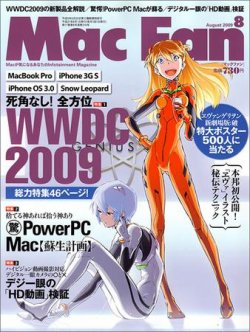 Mac Fan（マックファン） 8月号 (発売日2009年06月29日) 表紙