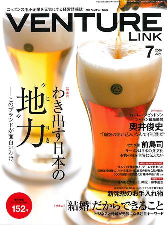 月刊次世代経営者 2009年7月号 (発売日2009年06月25日) 表紙