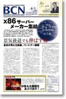 週刊BCN Vol.1286 表紙