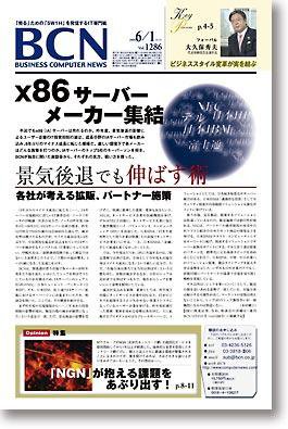 週刊BCN Vol.1286 (発売日2009年06月01日) 表紙