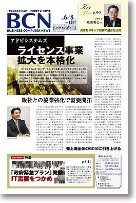 週刊BCN Vol.1287 (発売日2009年06月08日) 表紙