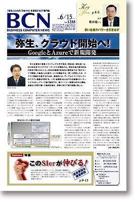 週刊BCN Vol.1288 (発売日2009年06月15日) 表紙