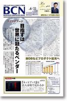 週刊BCN Vol.1289 表紙