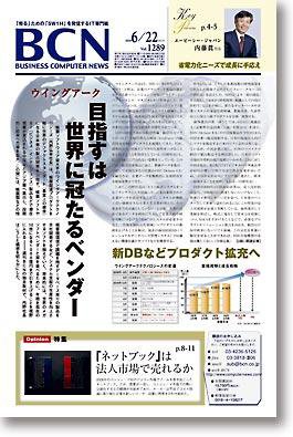 週刊BCN Vol.1289 (発売日2009年06月22日) 表紙