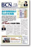 週刊BCN Vol.1290 表紙
