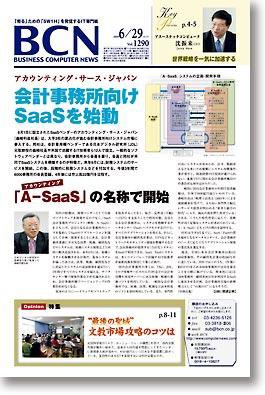 週刊BCN Vol.1290 (発売日2009年06月29日) 表紙