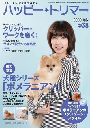 ハッピートリマー 第38号 (発売日2009年07月01日) | 雑誌/電子書籍