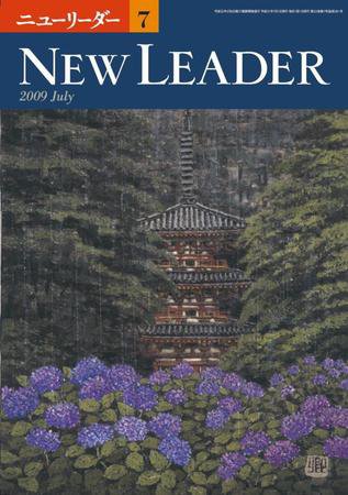 ニューリーダー 2009年06月25日発売号 表紙