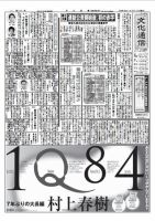 The Bunka News 2009年06月01日発売号 表紙