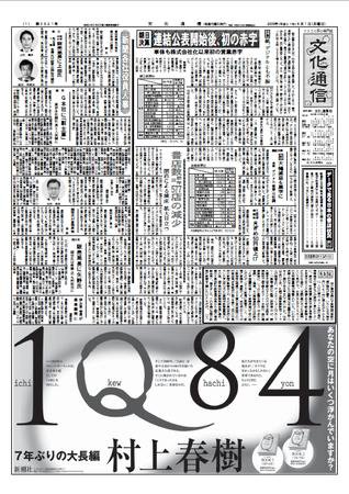 The Bunka News 2009年06月01日発売号 表紙
