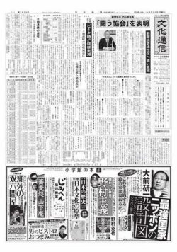 The Bunka News 2009年06月22日発売号 表紙