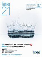 Senka21 7月号 (発売日2009年06月25日) 表紙