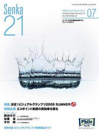 Senka21 7月号 (発売日2009年06月25日) 表紙