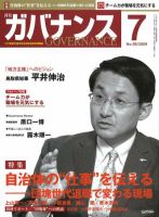 月刊　ガバナンス 2009年７月号 表紙