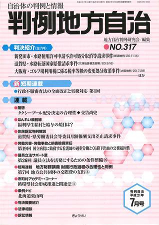 判例地方自治 2009年7月号 (発売日2009年06月27日) 表紙