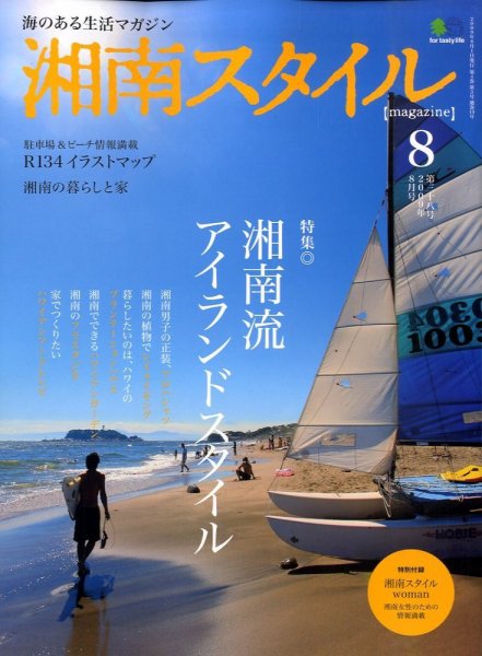 湘南スタイル magazine Vol.38 (発売日2009年06月26日) 表紙