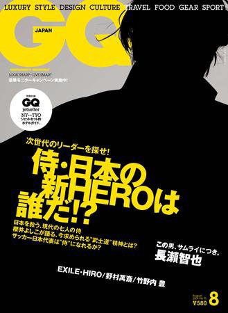 GQ JAPAN（ジーキュージャパン） No.75 8月号 (発売日2009年06月24日) 表紙