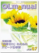 月刊OLマニュアル 2009年7月号 (発売日2009年06月25日) 表紙