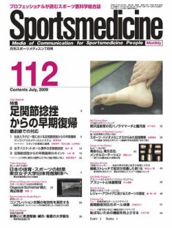 スポーツメディスン No 112 発売日09年06月25日 雑誌 定期購読の予約はfujisan