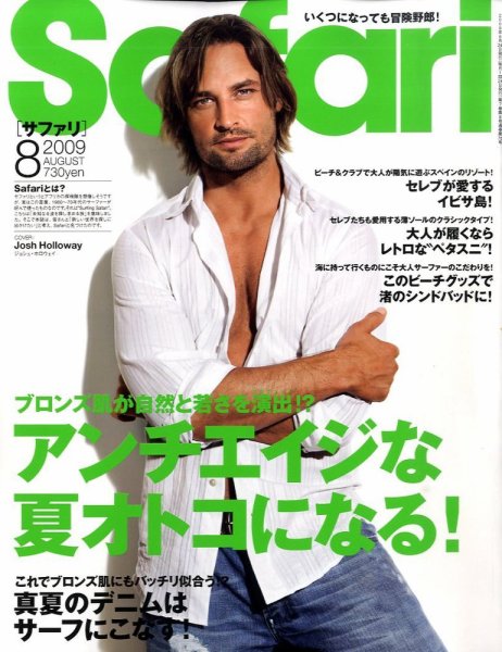 Safari（サファリ） 8月号 (発売日2009年06月24日) 表紙