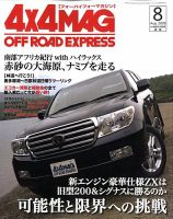 4X4MAGAZINE（フォーバイフォーマガジン）のバックナンバー (2ページ目 