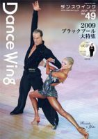 Dance Wing（ダンスウィング） Vol.49 (発売日2009年07月01日) 表紙