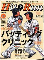 ヒットエンドラン 8月号 (発売日2009年06月27日) 表紙