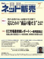 ネット販売 7月号 (発売日2009年06月25日) 表紙