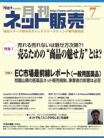 ネット販売 7月号 (発売日2009年06月25日) 表紙