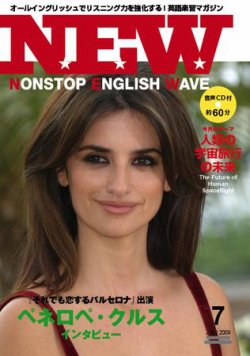 NONSTOP ENGLISH WAVE（ノンストップ・イングリッシュ・ウェーブ） 7月号 (発売日2009年06月25日) 表紙