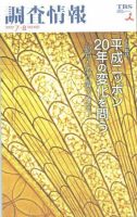 調査情報 489号 (発売日2009年07月01日) 表紙