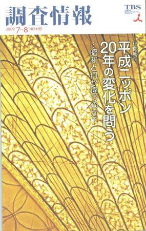調査情報 489号 (発売日2009年07月01日) 表紙