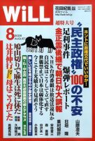 月刊WiLL（マンスリーウイル） 表紙