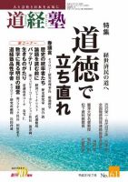 道経塾 61号 (発売日2009年07月01日) 表紙