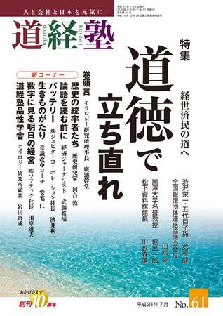 道経塾 61号 (発売日2009年07月01日) 表紙