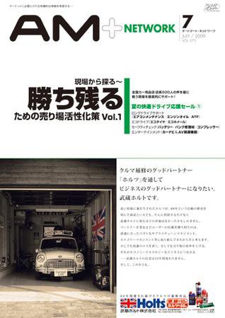 AM NETWORK（オートマートネットワーク） 7月号 (発売日2009年06月25日) 表紙