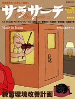 サラサーテ Vol.29 表紙