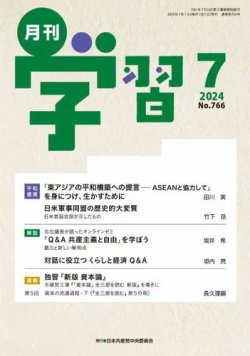 月刊学習 2024年7月号 (発売日2024年06月24日) 表紙