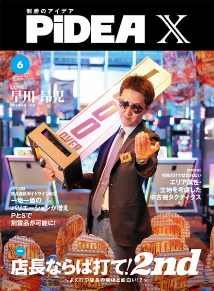 PiDEA X（ピデア エックス） Vol.214 (発売日2024年06月20日) 表紙