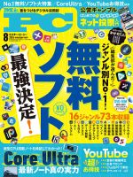 Mr. PC（ミスターピーシー）のバックナンバー | 雑誌/定期購読の