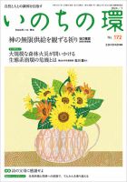 いのちの環 No.172 表紙