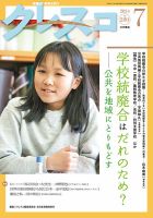 クレスコ no.166—現場から教育を問う 子どもたちに平和な未来を 月刊クレスコのバックナンバー | 雑誌/定期購読の予約はFujisan