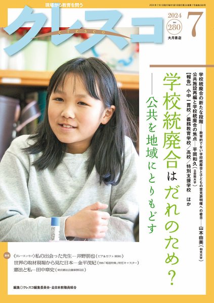 月刊クレスコ 2024年7月号 (発売日2024年06月25日) 表紙