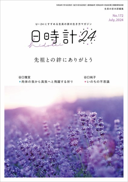 日時計24 No.172 (発売日2024年06月20日) 表紙