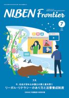 NIBEN Frontier[二弁フロンティア]  2024年7月号 表紙
