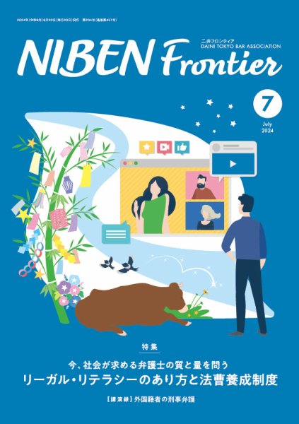 NIBEN Frontier[二弁フロンティア]  2024年7月号 (発売日2024年06月20日) 表紙