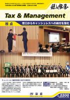 税と経営 2200 表紙