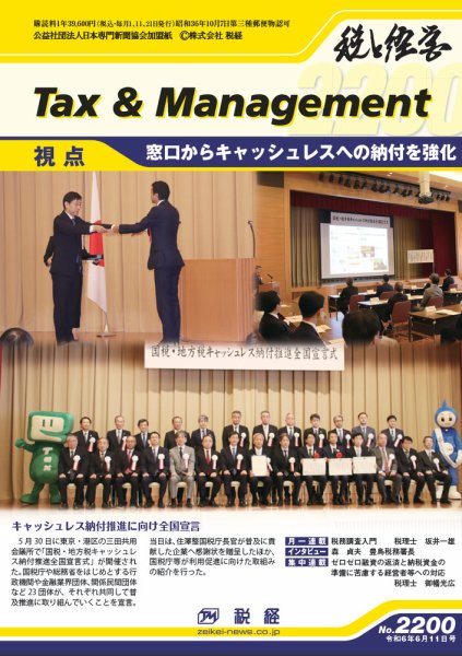 税と経営 2200 (発売日2024年06月11日) 表紙