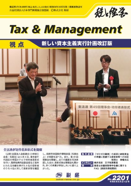 税と経営 2201 (発売日2024年06月21日) 表紙