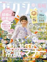 ゼクシィ長崎 8月号 表紙